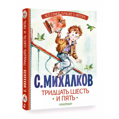 Тридцать шесть и пять.