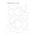Внимание, логика, мышление. Развивающие задания. 3-4 года.