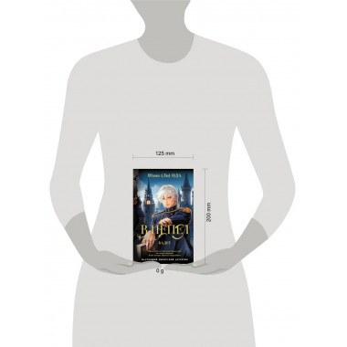 В пепел. Кадет.