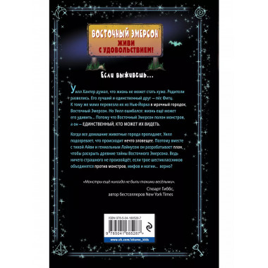 Очень страшные дела. Парк монстров (#1).