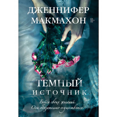Темный источник.