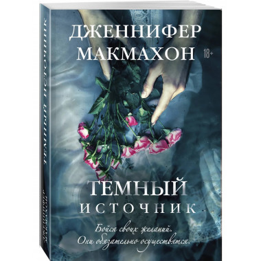 Темный источник.