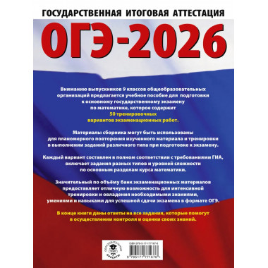 ОГЭ-2026. Математика. 50 тренировочных вариантов