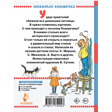 Стихи в рисунках В.Сутеева.