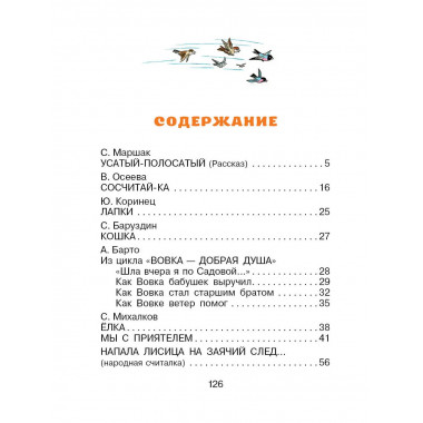 Стихи в рисунках В.Сутеева.