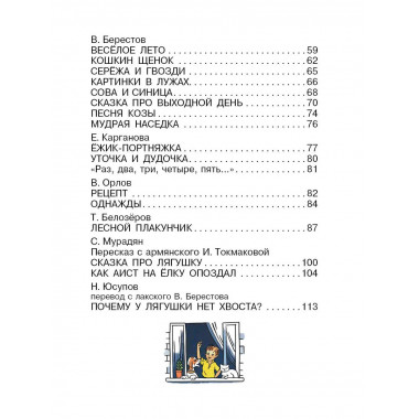 Стихи в рисунках В.Сутеева.