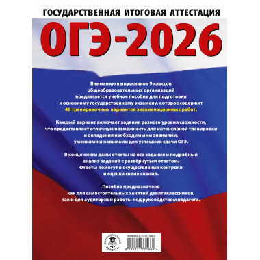 ОГЭ-2026. Информатика. 40 тренировочных вариантов