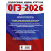 ОГЭ-2026. Информатика. 40 тренировочных вариантов