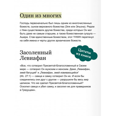 Древнееврейские мифы.