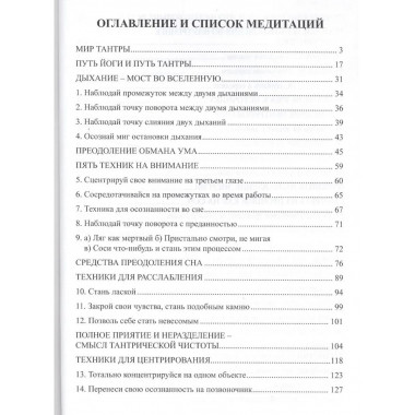 Тантра. Том 1. Техники для достижения просветления