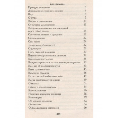 Под защитой неведения