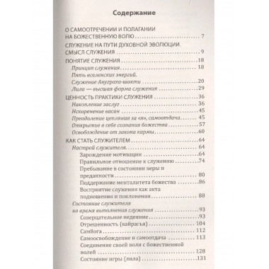 Служение — путь и плод духовной реализации