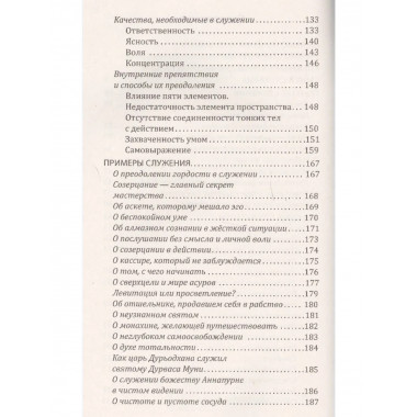 Служение — путь и плод духовной реализации