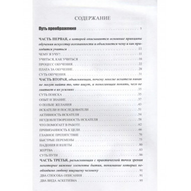 Путь преображения. Секс и духовный рост(обл.)