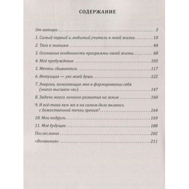 Зов моей души. Информация к размышлению