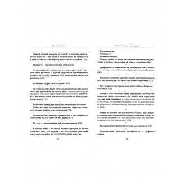 Мудрость Бога в афоризмах
