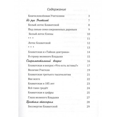 Свет Блаватской.