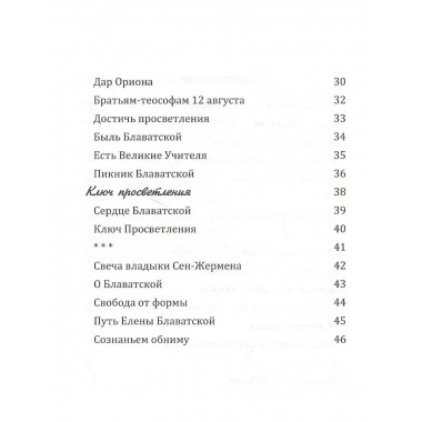 Свет Блаватской.