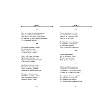 Любовь длиннее жизни: сборник стихотворений