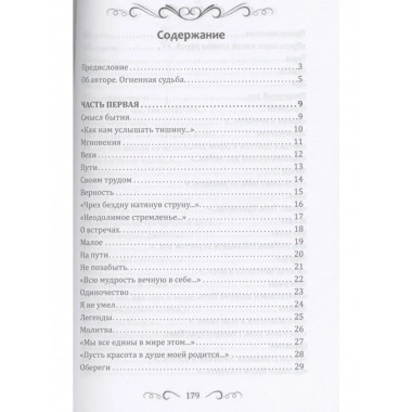 Касание Неба