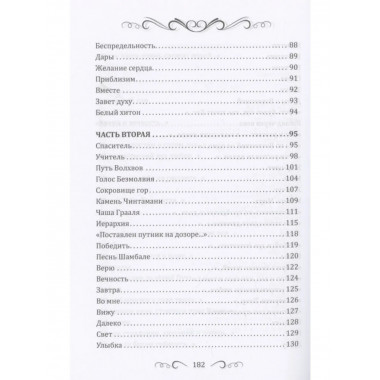 Касание Неба