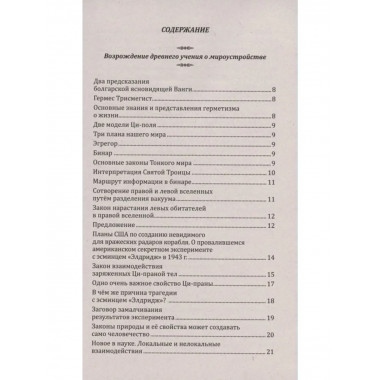 Древние учения и мифы о мироустройстве.