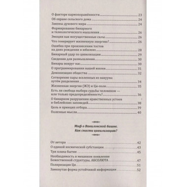 Древние учения и мифы о мироустройстве.