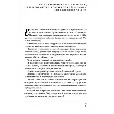 За горизонтом в лопухах. Метафизика выбора