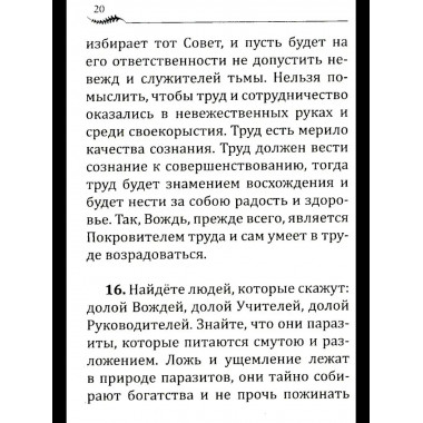 НАПУТСТВИЕ ВОЖДЮ. 2-е изд.