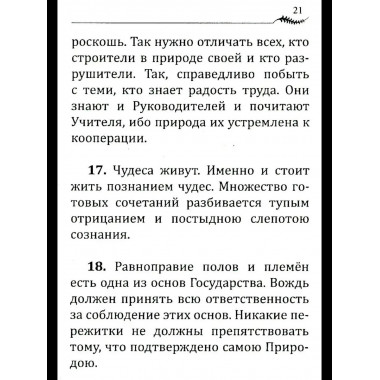 НАПУТСТВИЕ ВОЖДЮ. 2-е изд.