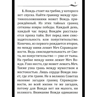 НАПУТСТВИЕ ВОЖДЮ. 2-е изд.