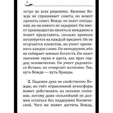НАПУТСТВИЕ ВОЖДЮ. 2-е изд.