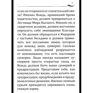 НАПУТСТВИЕ ВОЖДЮ. 2-е изд.