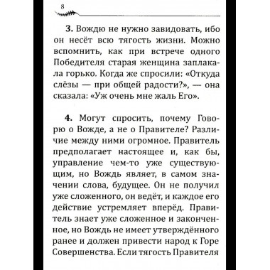 НАПУТСТВИЕ ВОЖДЮ. 2-е изд.
