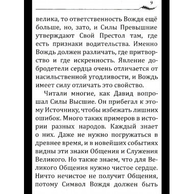 НАПУТСТВИЕ ВОЖДЮ. 2-е изд.
