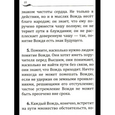 НАПУТСТВИЕ ВОЖДЮ. 2-е изд.