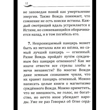 НАПУТСТВИЕ ВОЖДЮ. 2-е изд.