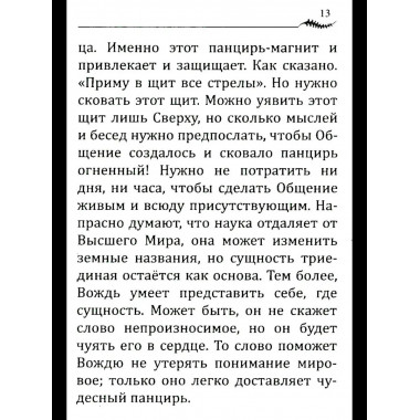 НАПУТСТВИЕ ВОЖДЮ. 2-е изд.