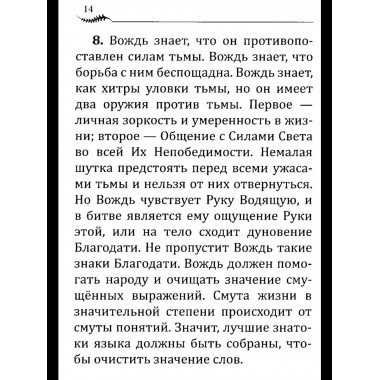 НАПУТСТВИЕ ВОЖДЮ. 2-е изд.