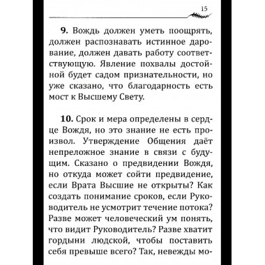 НАПУТСТВИЕ ВОЖДЮ. 2-е изд.