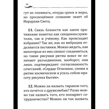 НАПУТСТВИЕ ВОЖДЮ. 2-е изд.