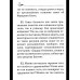 НАПУТСТВИЕ ВОЖДЮ. 2-е изд.