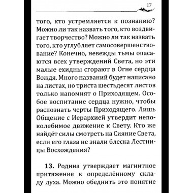 НАПУТСТВИЕ ВОЖДЮ. 2-е изд.