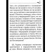 НАПУТСТВИЕ ВОЖДЮ. 2-е изд.