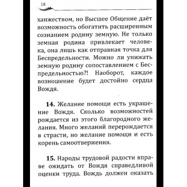 НАПУТСТВИЕ ВОЖДЮ. 2-е изд.