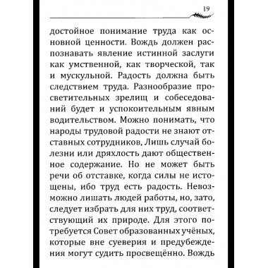 НАПУТСТВИЕ ВОЖДЮ. 2-е изд.