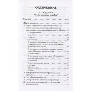 Проекты России. Путем познания и Добра. Надежда