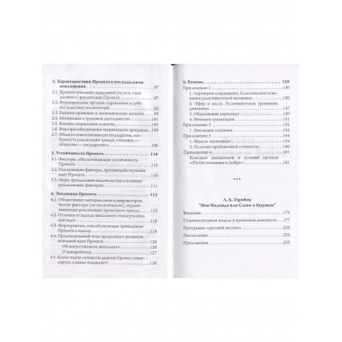 Проекты России. Путем познания и Добра. Надежда