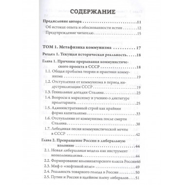 Империя Разума. Начала новой экономики