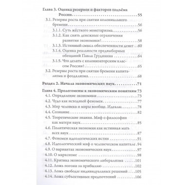 Империя Разума. Начала новой экономики
